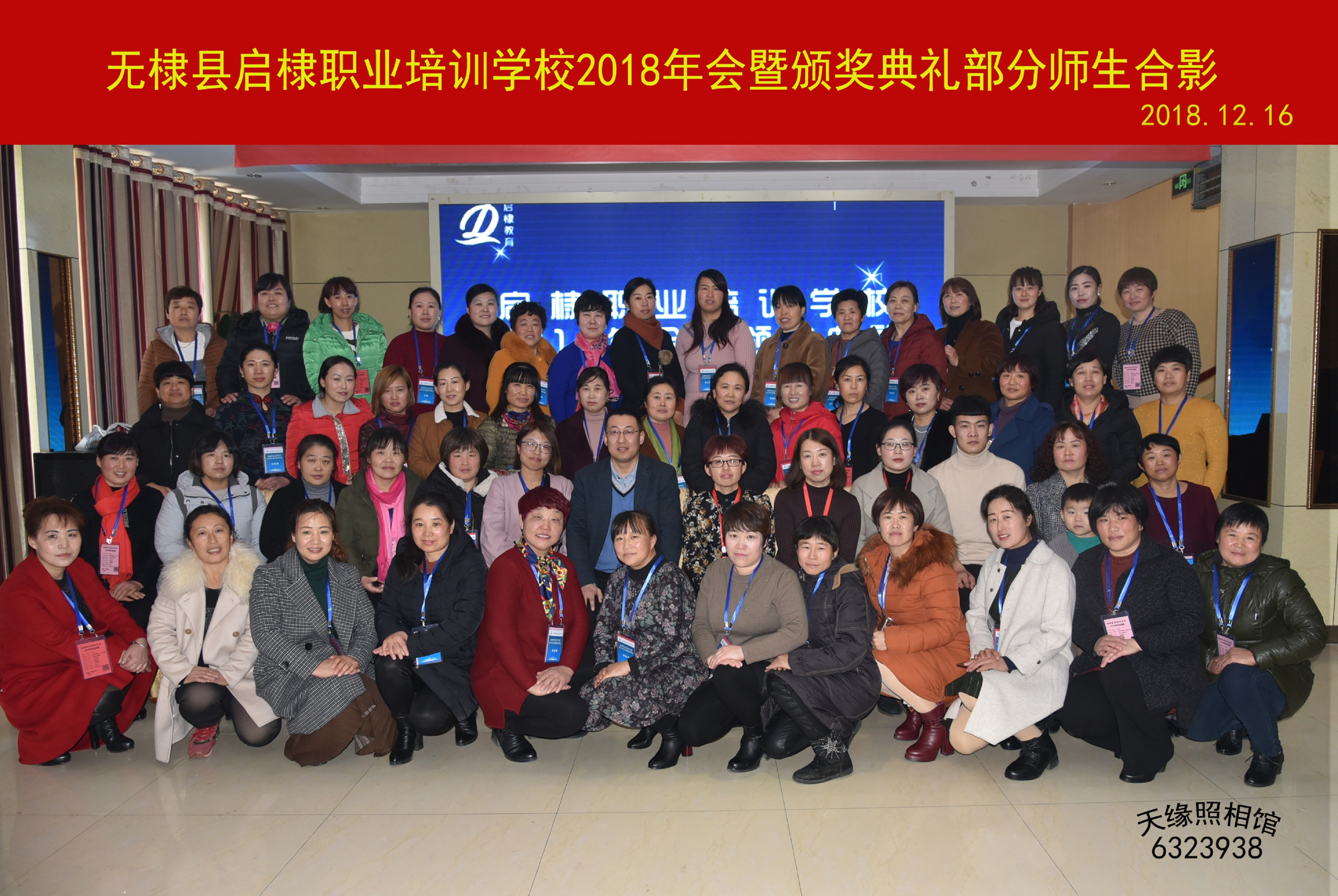 2018启棣学校年会暨优秀学生颁奖典礼